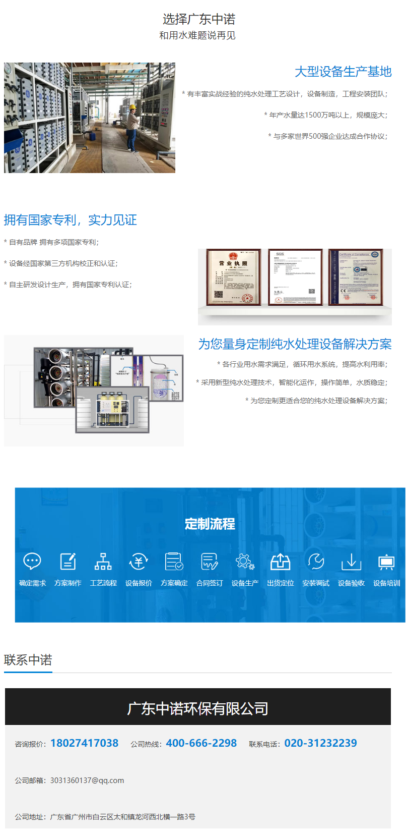 日用化妆品反渗透纯水设备-纯水设备-水处理设备厂家-超纯水设备-中水回用设备-反渗透设备-设计制造安_看图王.png